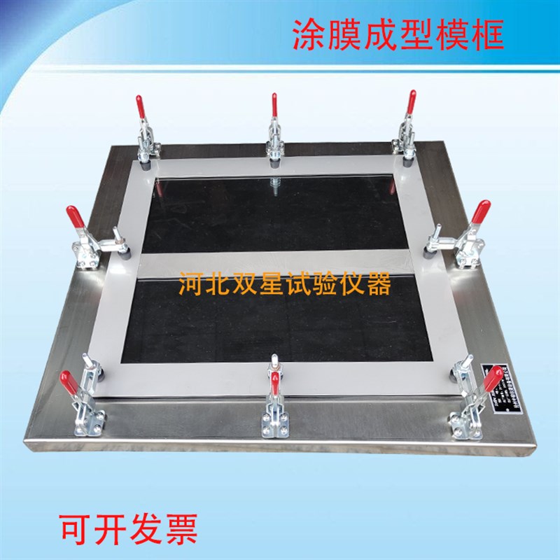 建筑防水材料模具涂料成型模框制备涂膜框带底GBT16777不锈钢1.5