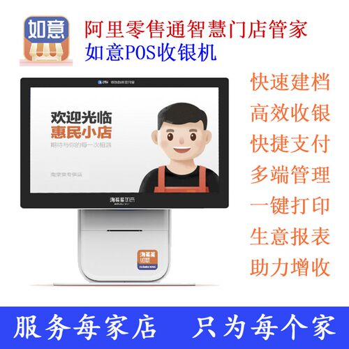 阿里巴巴零售通淘菜菜如意收银机智慧门店管家超市便利店生鲜双屏