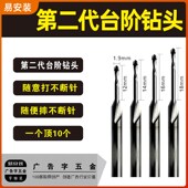 易安装 第二代台阶钻头迷你字台阶钻头随意打不断针随便摔不断针