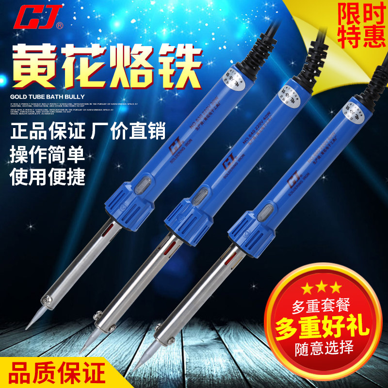 黄花长寿牌电烙铁家用30W40W60W长寿带灯指示外热套装工具电焊笔