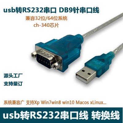 usb转232串口线 usb转RS232串口转换器DB9针转换线公头母口ch340