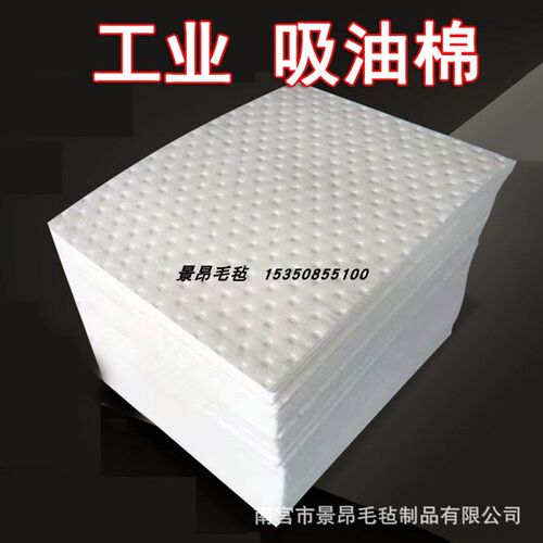 吸油棉地面水面用吸油棉工厂用海事船用码头用工业吸油毡加油站用