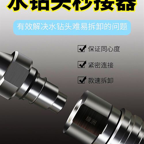 快速拆装钻头水钻头快拆接头水钻机防锁死混凝土开孔器打孔转接头