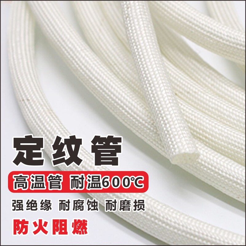 高温管定纹管耐高温套管玻璃纤维绝缘管电线护套防火阻燃纤维管白