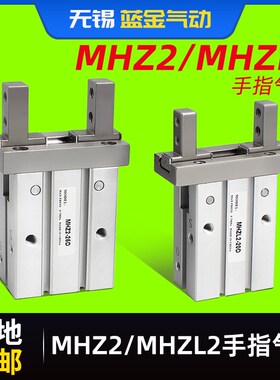 气动手指气缸MHZL2小型平行夹爪夹具MHZ2-10D16D20D25D32D40D