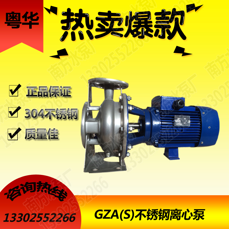 粤华GZA(S)型单级卧式不锈钢离心大流量高扬程锅炉增压喷淋清洗泵