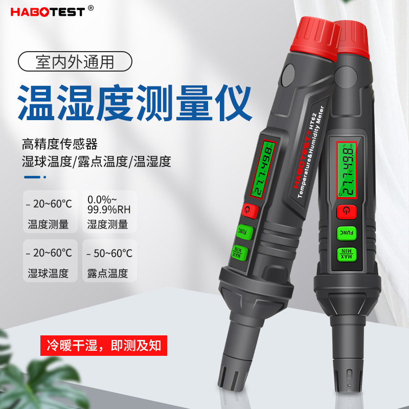 华博工业环境温湿度计露点仪大棚温度计室验室高精度温湿度测试仪