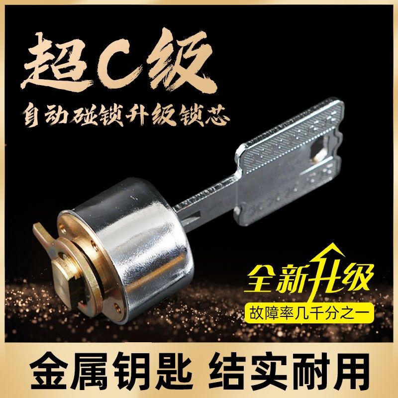 超B级C级自动锁芯叶片老式防盗门十字锁芯碰锁佳卫航鹰18/28/41mm