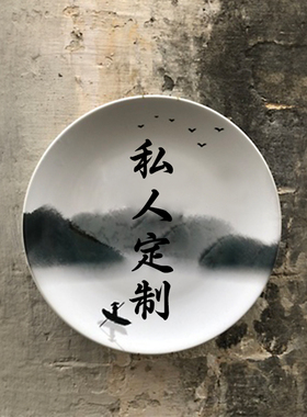 定制陶瓷装饰摆盘diy照片图案盘工艺礼品摆件颁奖盘坐盘墙饰挂盘