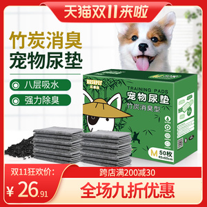 乐事宠 狗狗尿布尿垫宠物用品吸水垫竹炭消臭尿不湿一次性吸水垫