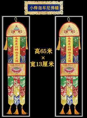 佛家刺绣彩幡挂幡精品工艺制作小经幡24尊天竖幡佛堂十二大将佛幡