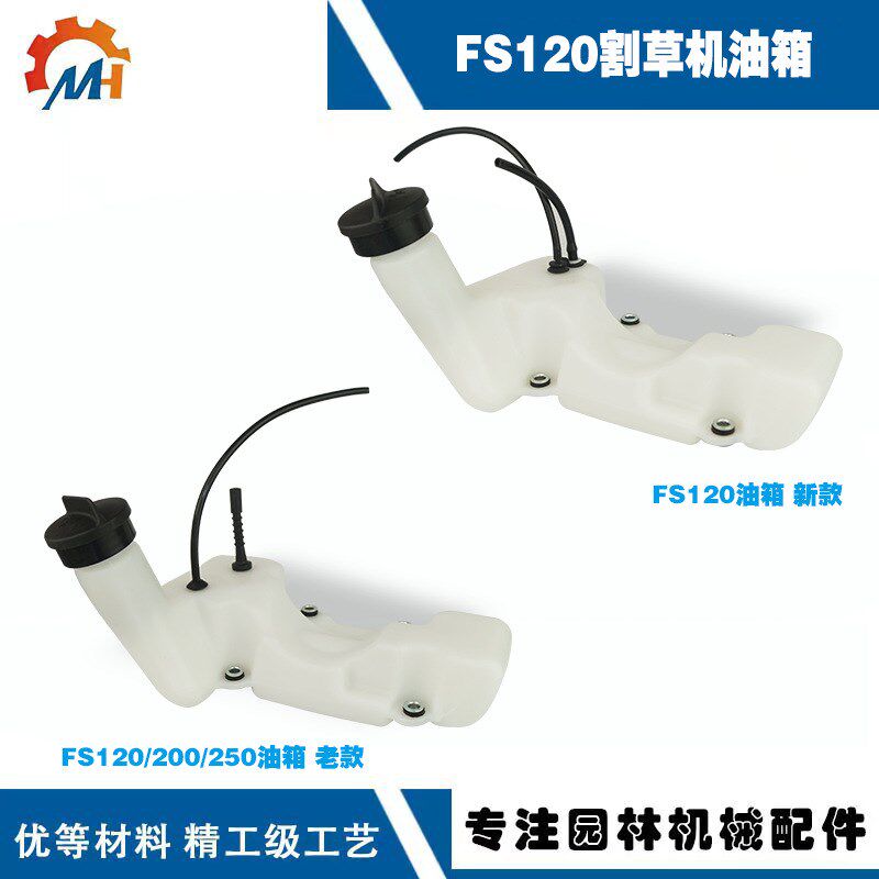 适用于STIHL FS120油箱斯蒂尔款割草机油壶FS120/FS200/FS250油壶