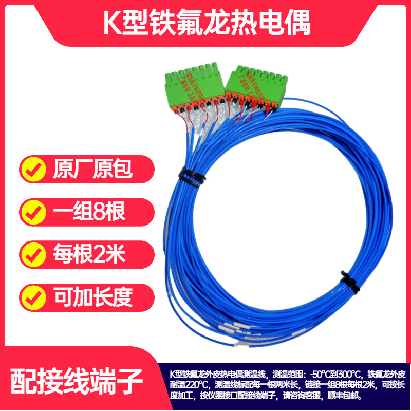 K型铁氟龙热电偶免拧螺丝端子多路温度测试仪测温线可加长发顺丰