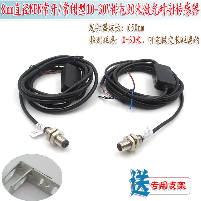 10-30V30米光电开关位移传感器发射接收 8mm5V20米激光对射传感器