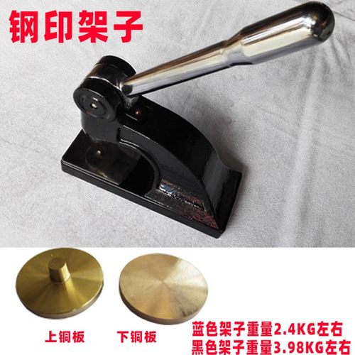 黑色钢印架压钢印用钢印机黑色款压力大和铜钢印和有机板钢印使用