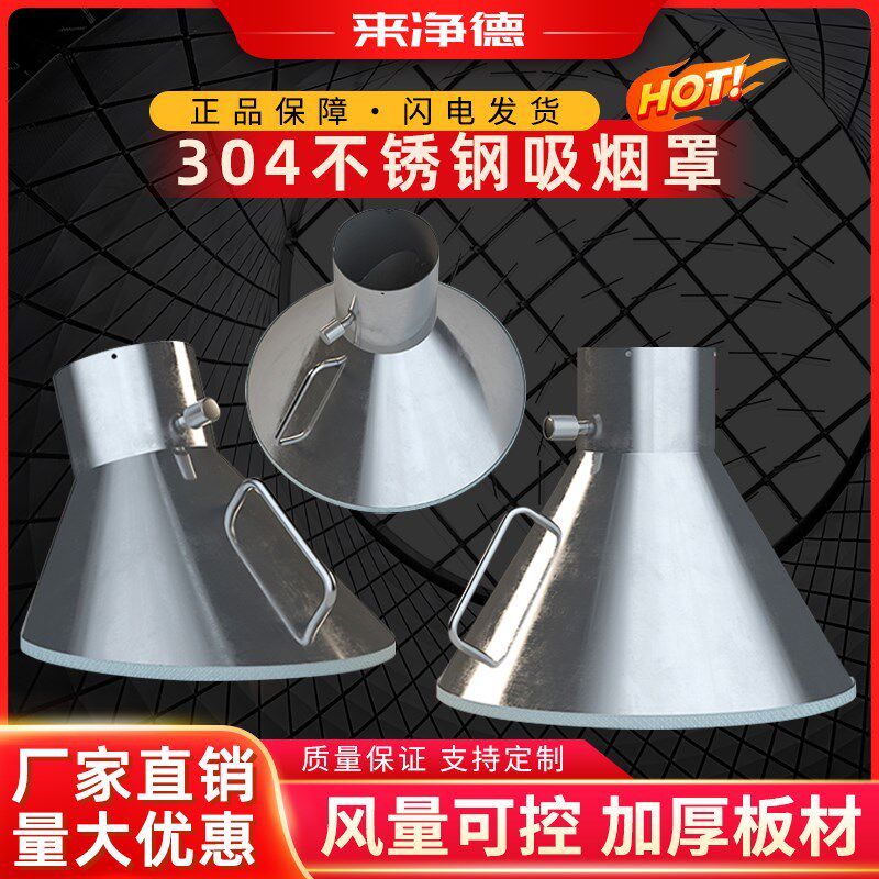 来净德304不锈钢吸烟罩工业焊接流水线吸尘抽烟罩集废气排烟罩