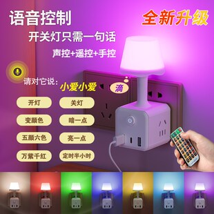 泰牛智能语音小夜灯卧室七彩氛围灯LED柔光声控款 小夜灯魔方插座
