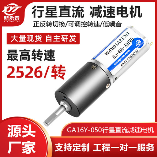 16mm050微型直流减速行星电机12V6V调速低速正反转小电动机马达