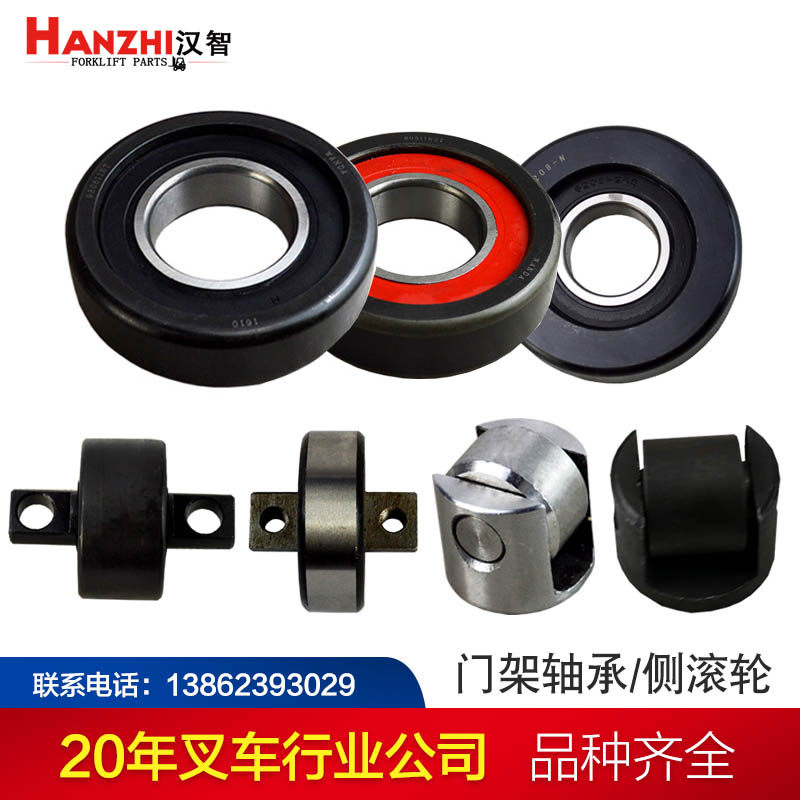 叉车门架轴承复合侧滚轮组侧向滚轮轴承适用合力龙工TCM叉车配件