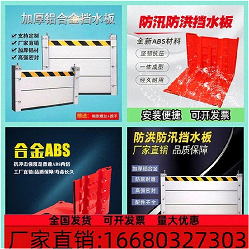 福建防洪挡水板铝合金地下车库店铺防水板ABS防汛挡水板不锈钢板0,基础建材,门挡,淘宝优惠券,粉丝福利购,淘宝优惠卷