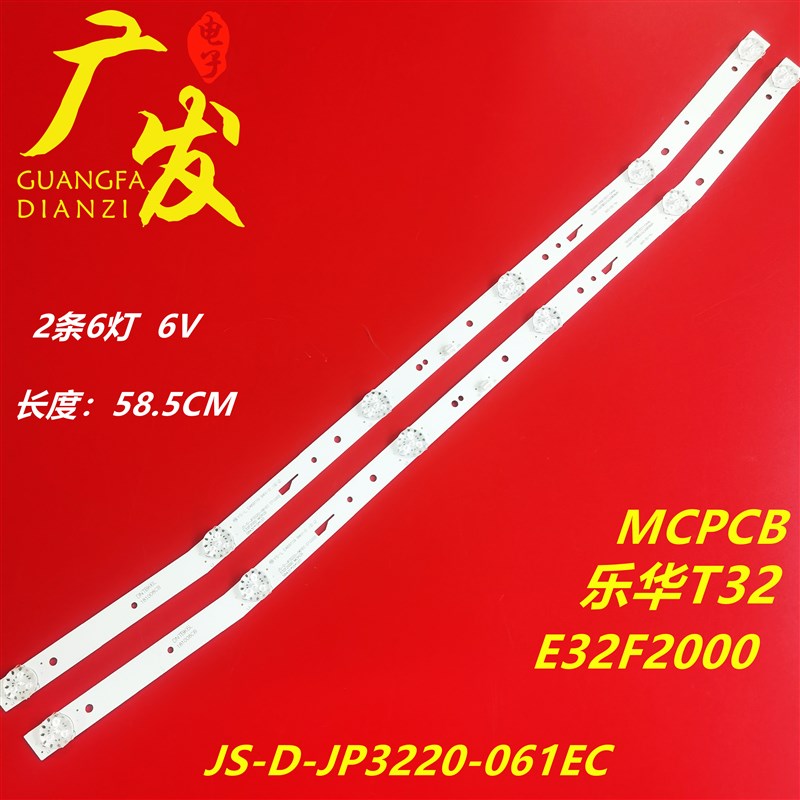 乐华32X600灯条JS-D-JP3220-061EC E32F2000 6灯6V灯珠液晶电视