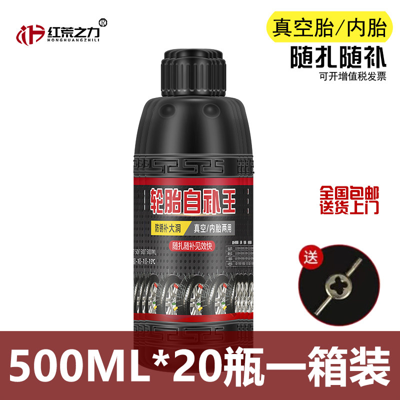 20瓶装机车电瓶电动车补胎工具轮胎自补液真空胎内胎修补胶水