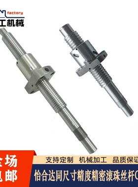 定制怡合达同精度精密滚珠丝杆C7压轧 LCC/LCD/LCH/LCP/LCS02/07