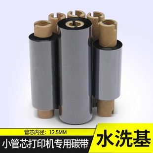 110X 90m耐水洗标小管芯双轴碳带 水洗碳带不掉色居中居左