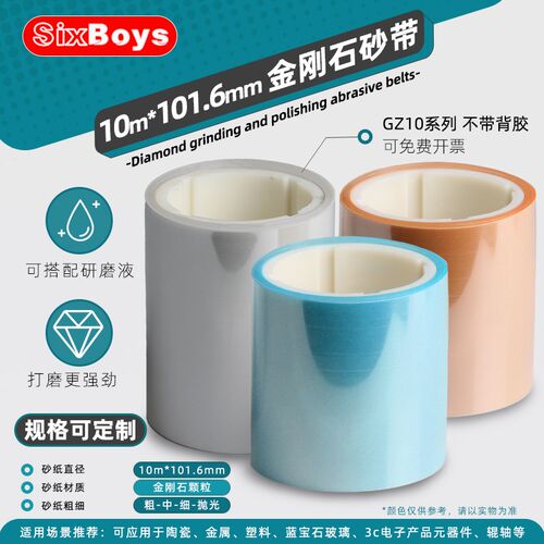 金刚石砂带辊轴金属砂轮机镜面陶瓷玻璃抛光打研磨砂卷10m*101mm
