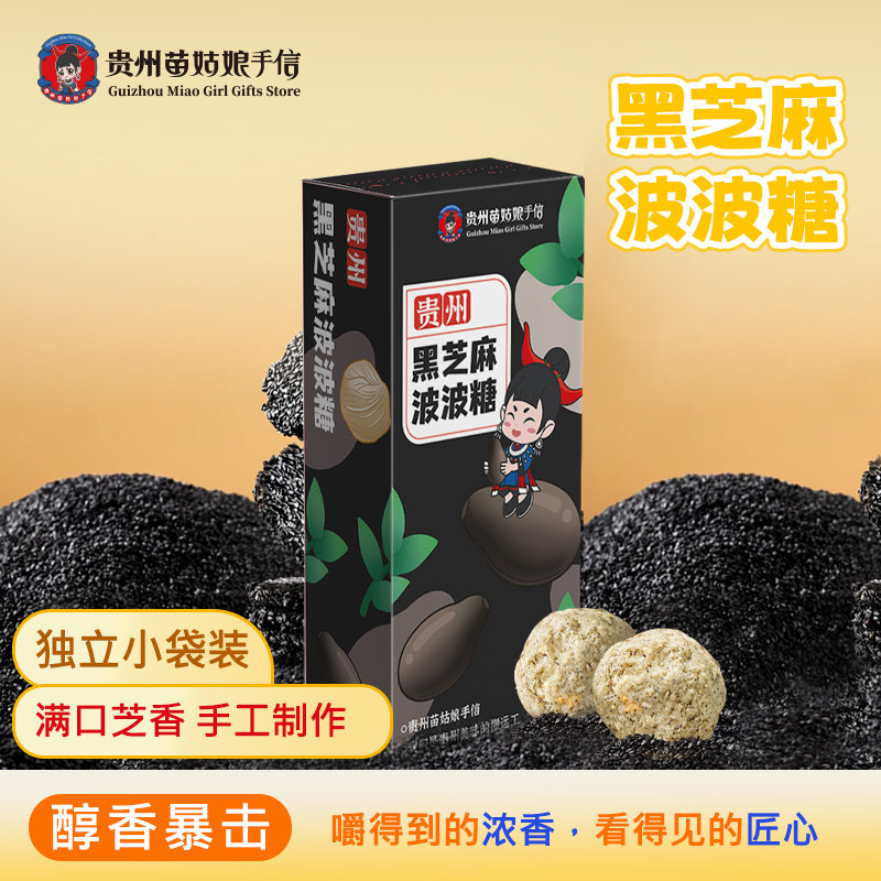 贵州特产传统手工黑白芝麻波波糖果苗姑娘手信花生盐紫苏零食点心,零食/坚果/特产,传统糖果,淘宝优惠券,粉丝福利购,淘宝优惠卷
