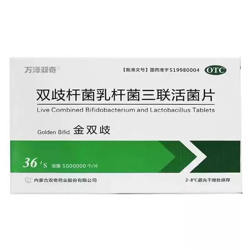 [万泽双奇]双歧杆菌乳杆菌三联活菌片0.5g*36片/盒图片
