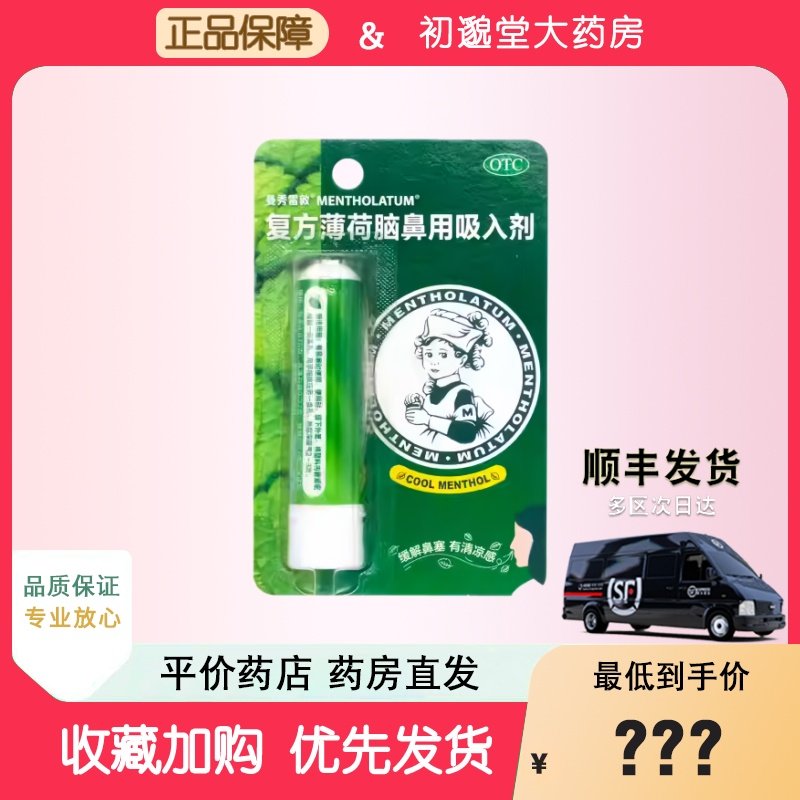 曼秀雷敦复方薄荷脑鼻用吸入剂0.675g清凉感缓解鼻塞,OTC药品/国际医药,鼻,淘宝优惠券,粉丝福利购,淘宝优惠卷