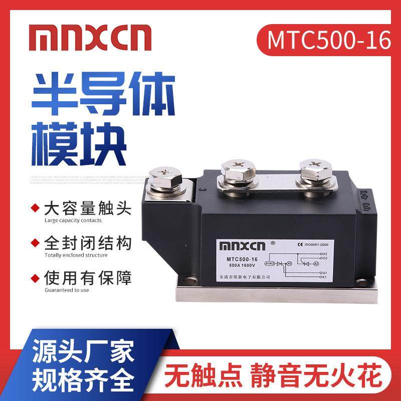 半导体可控硅模块高低压成套控制柜用可控硅晶闸管模块MTC500-16