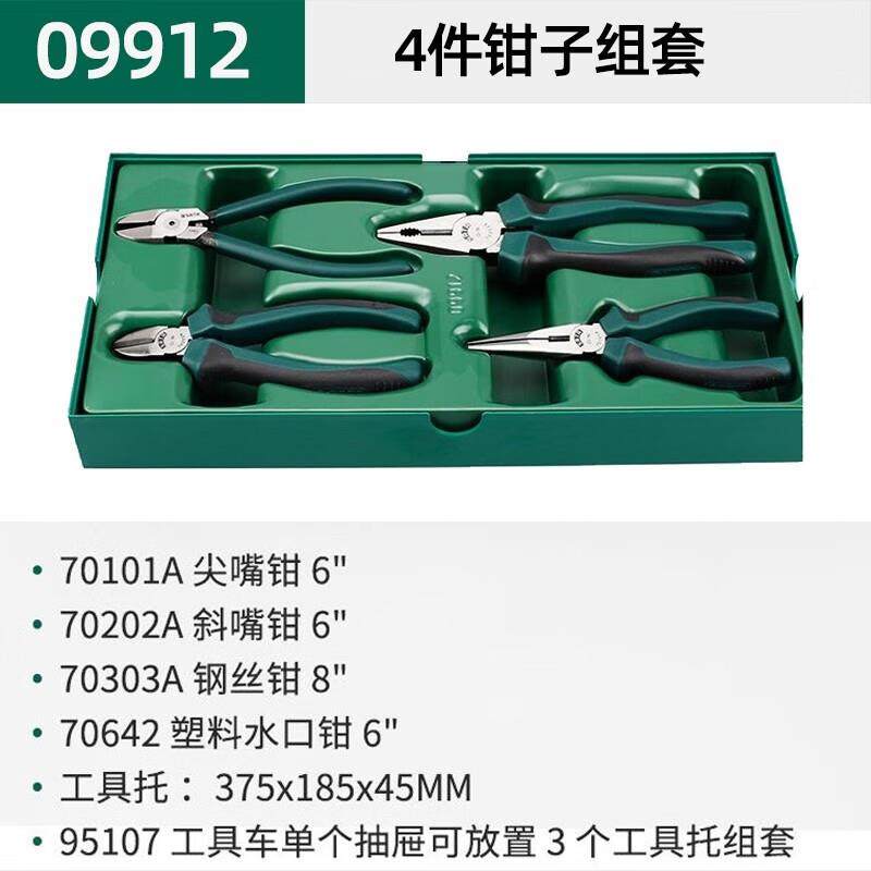 世达 SATA 09912A 4件卡簧钳组套