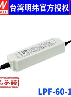 台湾明纬LPF-60-15开关电源60W/15V/4A塑壳主动式PFC恒流LED驱动
