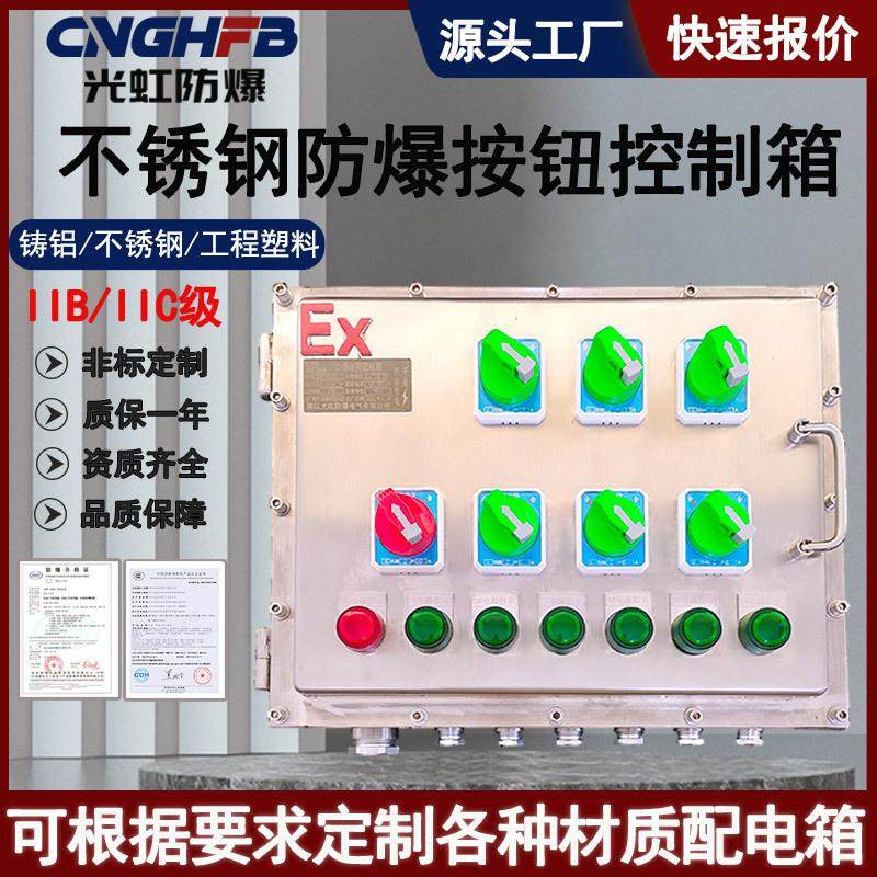 BXK不锈钢防爆操作控制箱挂式300X400按钮开关箱粉尘防爆型配电箱,电子/电工,配电控制柜/控制箱,淘宝优惠券,粉丝福利购,淘宝优惠卷