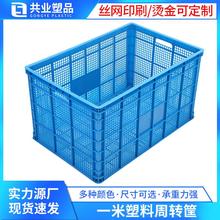 蓝色加厚大号一米筐塑料筐长方形服装厂分拣框子周转筐胶框收纳筐