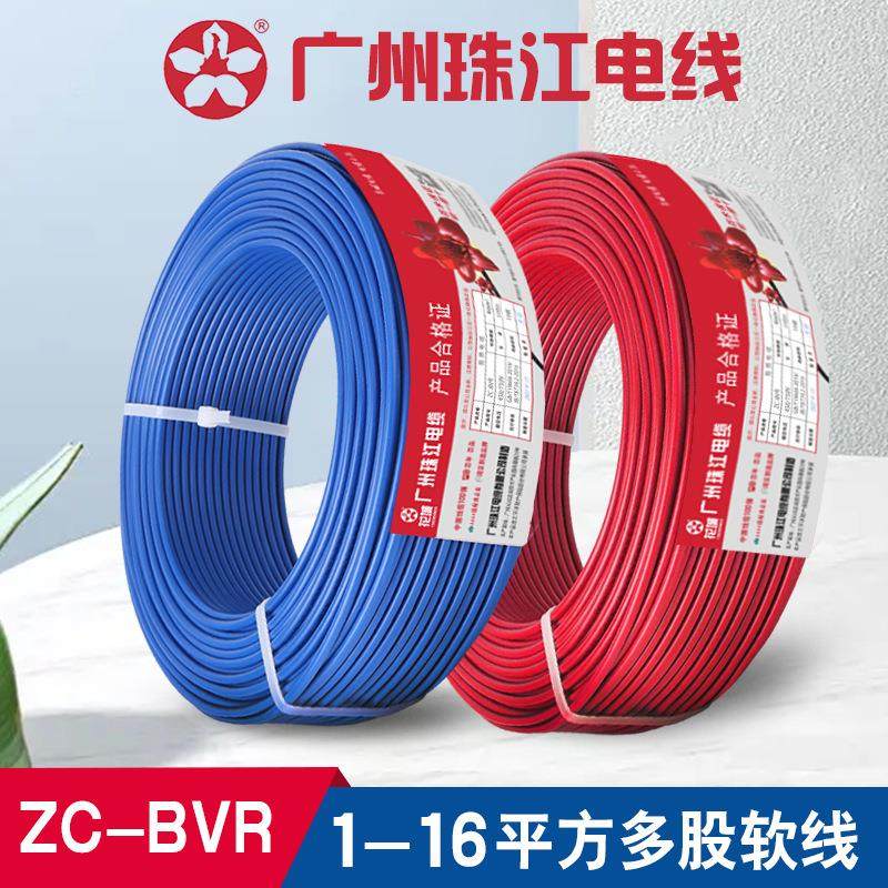 广州珠江电缆花城ZC-BVR多股1.5/2.5/4/6平方阻燃家装纯铜芯电线