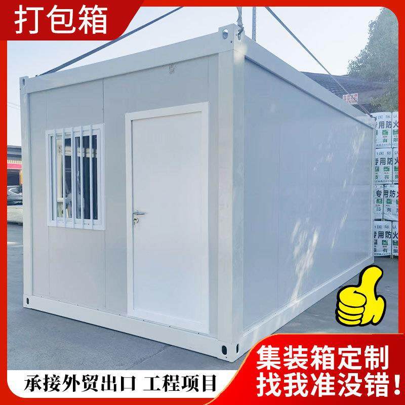 工地住人集装箱房打包箱快拼箱移动民宿防火集装箱可拆卸住人箱房,基础建材,轻钢别墅,淘宝优惠券,粉丝福利购,淘宝优惠卷