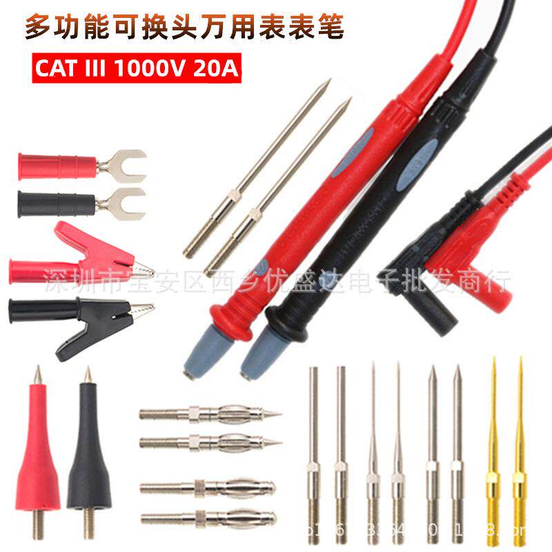 多功能20合1特尖硅胶防冻万用表表笔可换针万用表表笔线20A万用表