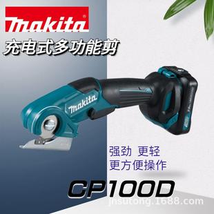 牧田切割皮革橡胶垫地毯充电式 多功能剪CP100DSA