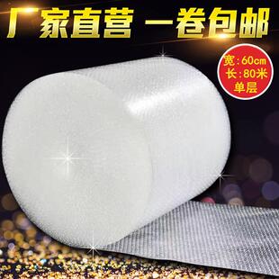 漯河气垫膜气泡膜气泡纸泡泡膜快递包装 长80米 膜宽60CM