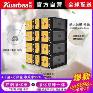 快霸油烟净化器商用烟雾净化器餐饮净化除味一体机酒店烧烤过滤AA