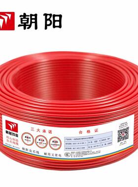 朝阳电线 ZB-BV 阻燃电线国标单芯线铜芯空调线 4平方红色100米