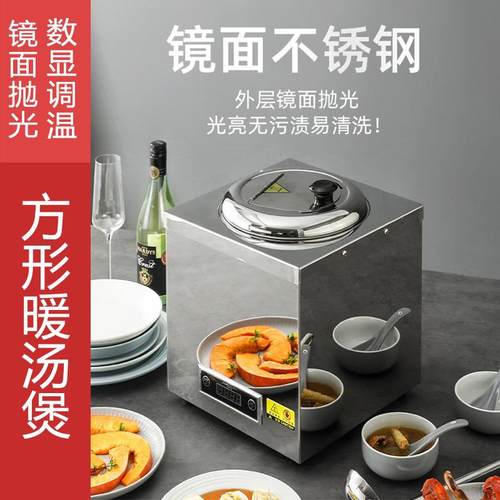 酒店自助餐电子暖汤煲商用暖汤炉暖粥锅不锈钢方形10L暖汤煲