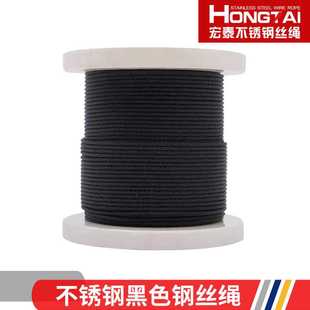 宏泰 直销 316不锈钢黑色钢丝绳7*7 3mm 防腐耐用