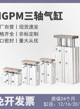 气动配件全套三轴三杆带导杆阻挡气缸大推力MGPM12*20/25X30Z4010