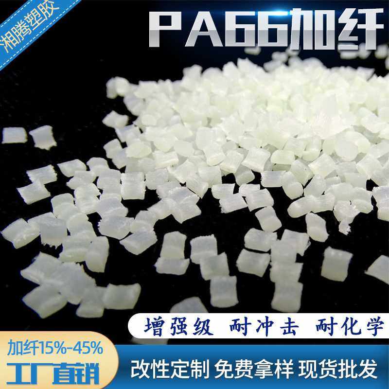 湘腾直销增强PA66汽车吸油管 聚酰胺原料加纤15%-45%尼龙材料,橡塑材料及制品,再生塑料,淘宝优惠券,粉丝福利购,淘宝优惠卷