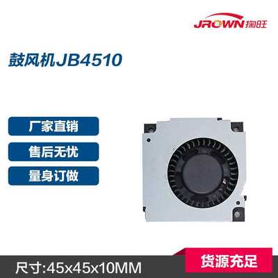 JB4510鼓风机机数传模块投影仪45x45x10mm直流轴流5V侧吹鼓风机