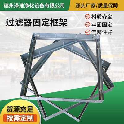 板式过滤器框架镀锌板袋式忠销过滤器固定框空调过滤网铝框固定架